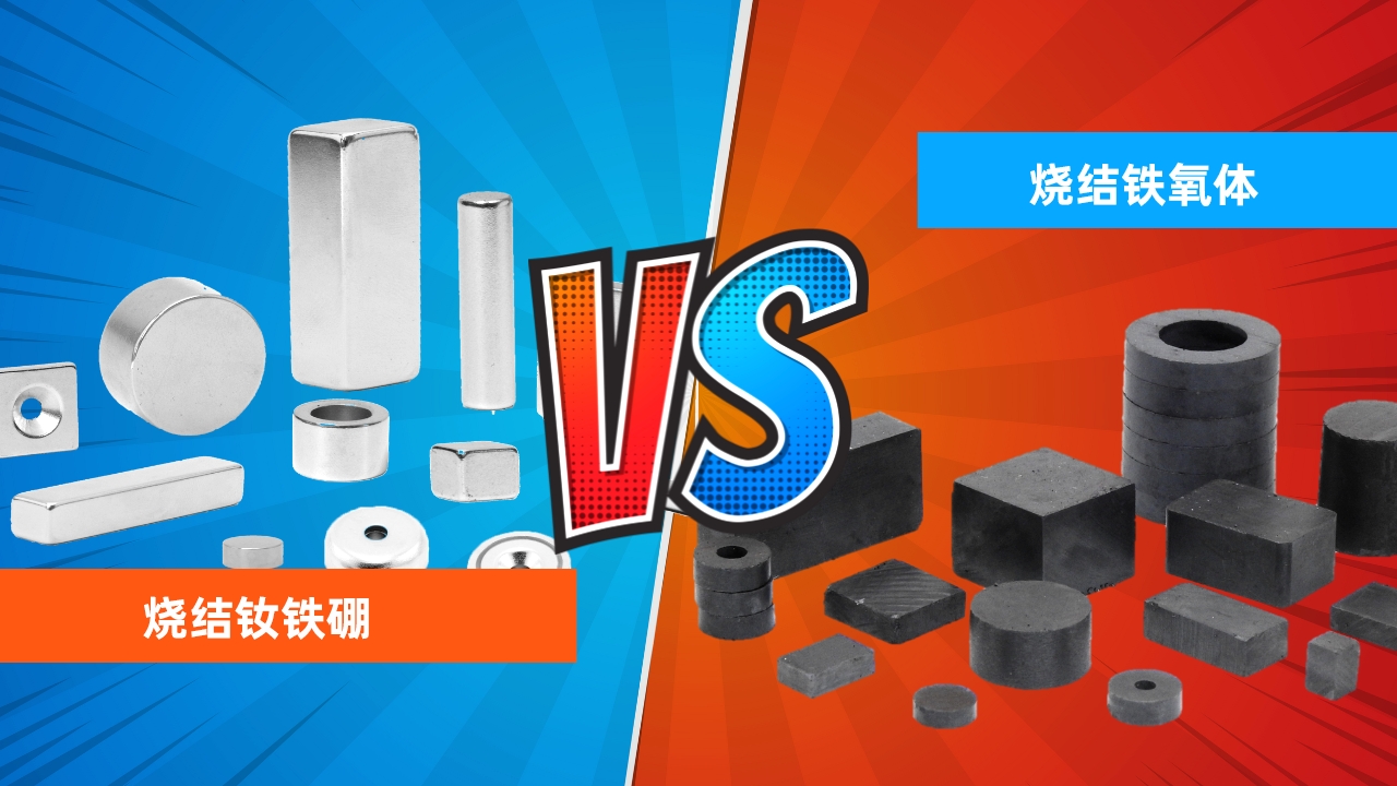 不同形狀的燒結(jié)鐵氧體和燒結(jié)釹鐵硼產(chǎn)品群體對(duì)比圖片